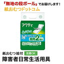 【ポイント5倍】アクティ 尿とりパッド 昼用2回分吸収 30枚 介尿とりパッド 男性用 女性用 尿取りパッド オムツパット パンツ用パッド 紙おむつ シニア 大...