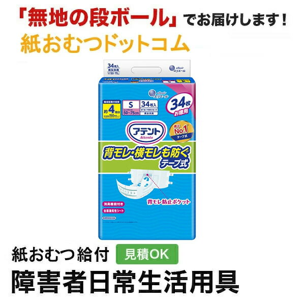 アテント Sサイズ おむつ 34枚入り 3パック 7131.jpg