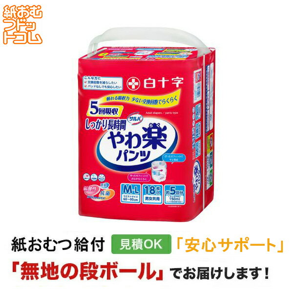 【障害者給付対応】サルバ Dパンツ しっかりガード長時間 M-Lサイズ18枚 白十字 紙おむつ シニア 大人 男性用 女性用 大人おむつ オムツ大人用 大人用紙おむつ パンツ 大人用紙パンツ 紙パンツ オムツ大人 おむつ 介護パンツ 介護用パンツ 尿漏れパンツの商品画像