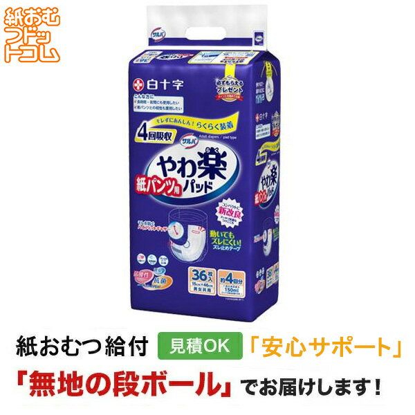 サルバ紙パンツ用やわ楽パッド4回吸...