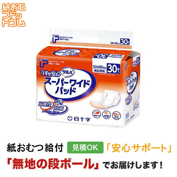 【障害者給付対応】PUサルバ うす型