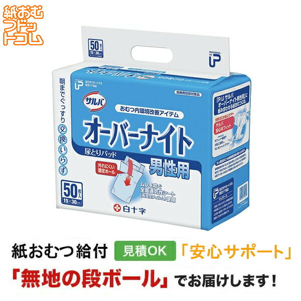 【障害者給付対応】サルバ オーバ�