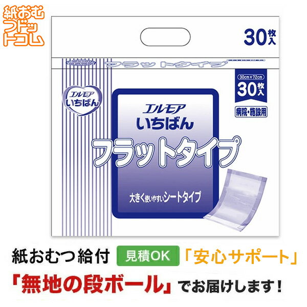 楽天市場】大人用おむつ フラットタイプの通販
