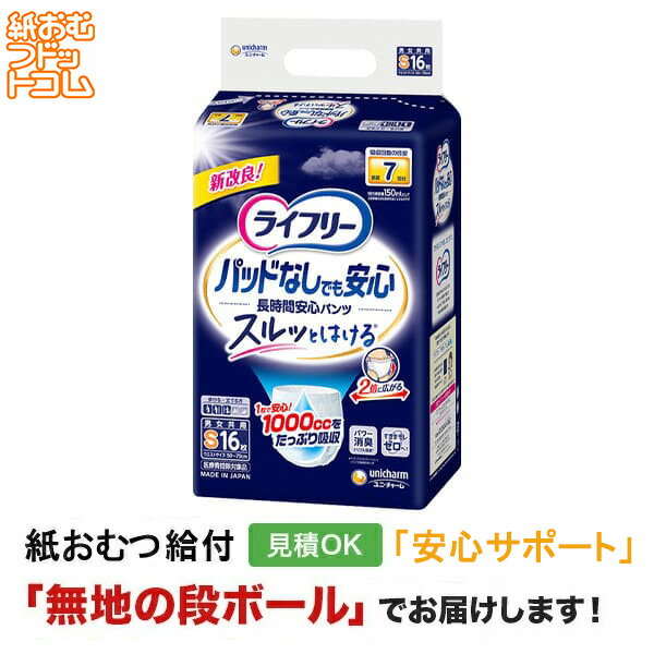 ライフリー尿とりパッドなしでも長時...