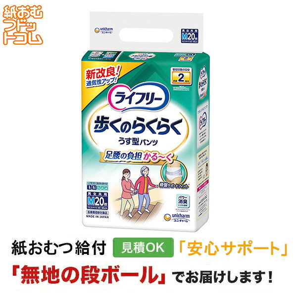 ライフリー歩くのらくらくうす型パン...