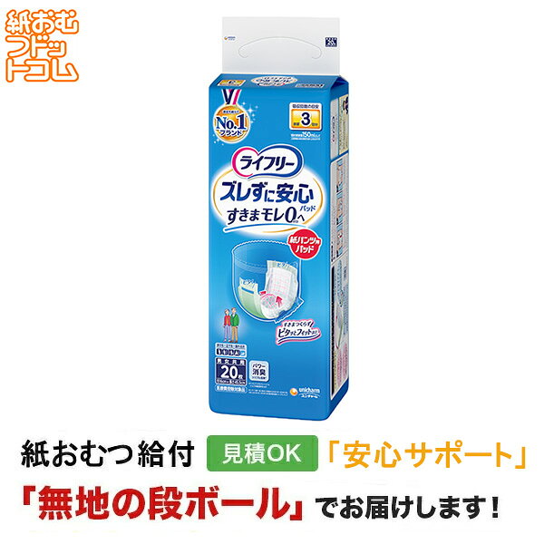 紙おむつドットコムの商品例3