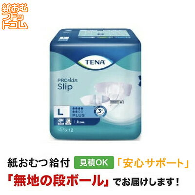 【障害者給付対応】TENA スリップ プラス Lサイズ 12枚 テーナ テープ止め 紙おむつ シニア 大人 男性用 女性用 大人おむつ オムツ大人用 大人用紙おむつ パンツ 大人用紙パンツ 紙パンツ オムツ大人 おむつ 介護パンツ 介護用パンツ