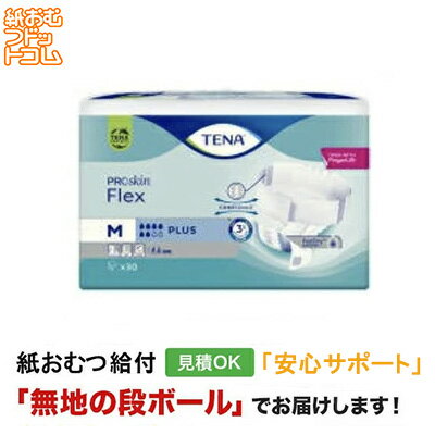 【障害者給付対応】TENA オムツ フレックス プラス Mサイズ 30枚 テーナ テープ止め 紙おむつ シニア 大人 男性用 女性用 大人おむつ オムツ大人用 ...