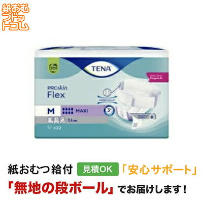 楽天市場】tena オムツ s マキシ フレックスの通販