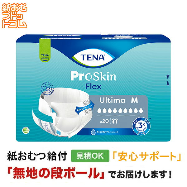 TENAオムツ フレックス アルティマ Mサイズ 20枚 メーカー：TENA サイズ：71cm×102cm 尿吸収量：1250ccメーカー表示より 商品特徴 医療費控除対象商品 ・人間工学に基づいたデザインで、より簡単に交換ができ身体にフィットするベルトタイプです。 ・パッドが水分をすばやく吸収し、表面のさらさら感を保ちます。 ・多量の排尿がある方向けに設計。