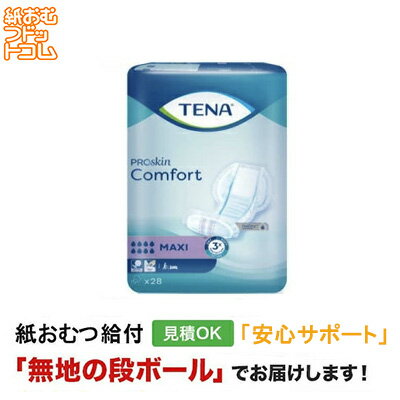 テーナ コンフォート マキシ 28枚 ４袋セット 介護 大人用オムツ パッド 楽天市場】tena コンフォート マキシの通販