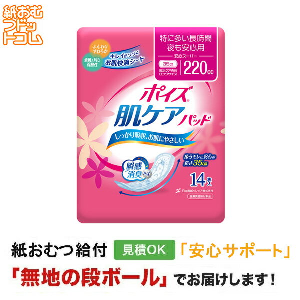 【障害者給付対応】ポイズ 肌ケア�