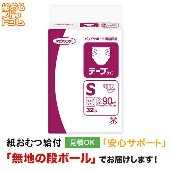 【障害者給付対応】ネピアテンダー テープタイプ Sサイズ 32枚 テープ止め 紙おむつ シニア 大人 男性用 女性用 大人おむつ オムツ大人用 大人用紙おむつ パンツ 大人用紙パンツ 紙パンツ オムツ大人 おむつ 介護パンツ 介護用パンツ 尿漏れパンツの商品画像