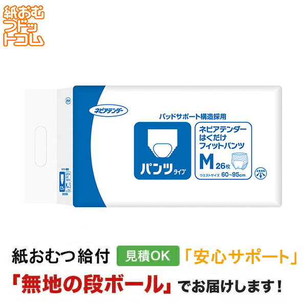 【障害者給付対応】ネピアテンダー