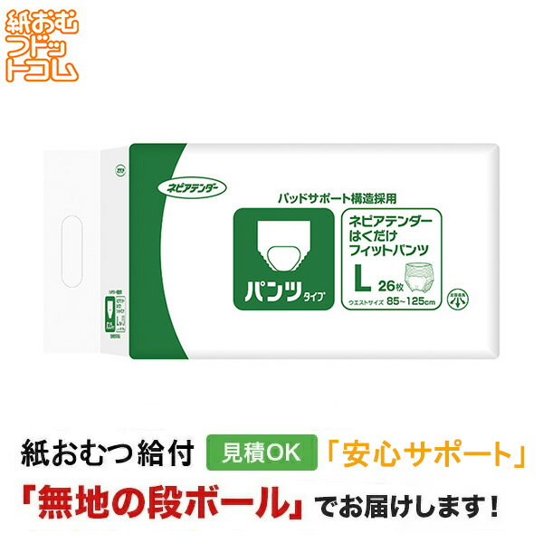 【障害者給付対応】ネピアテンダー