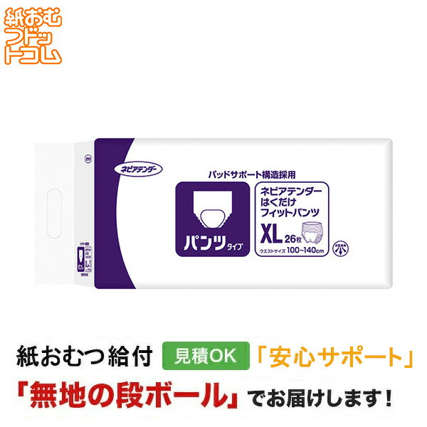 【障害者給付対応】ネピアテンダー