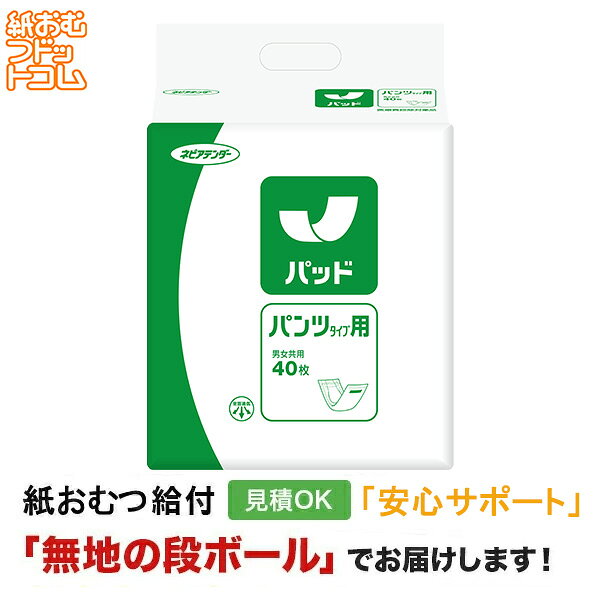 ネピアテンダーパッドタイプパンツ用40枚 メーカー：王子ネピア株式会社 サイズ：幅15×長さ44.5cm 尿吸収量：約300ml メーカー表示より 商品特徴 ・前後2カ所のワンタッチテープ付。パンツにしっかり収まり、丸まりません。 ・パワフル立体ギャザーで、横モレを強力にブロック。 ・1人で外出できる方 ・介助があれば歩ける方 ・立てる・座れる方