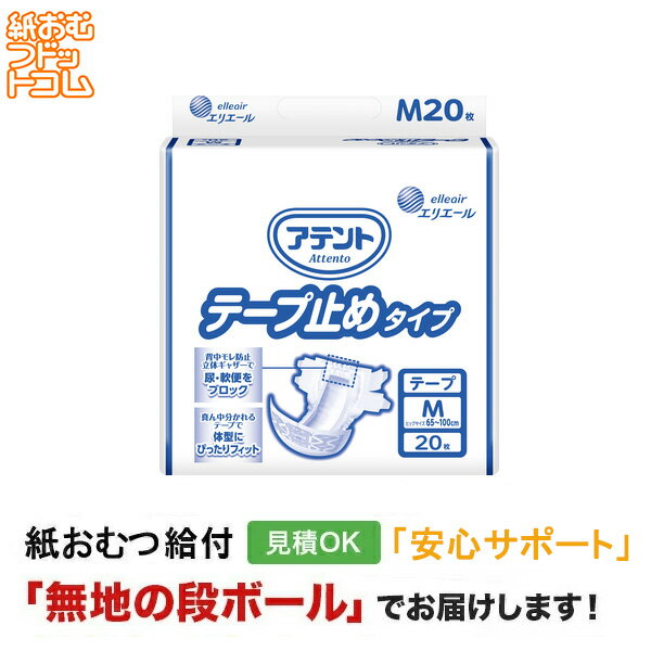 紙おむつドットコムの商品例3