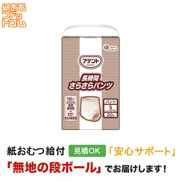 楽天市場】アテント 長時間さらさらパンツsの通販