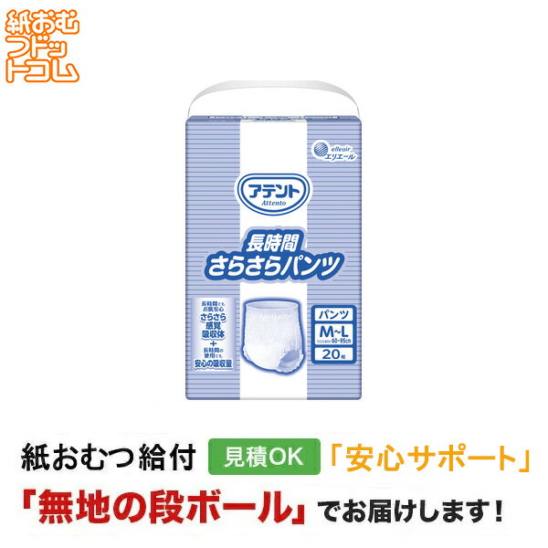 楽天市場】アテント 長時間さらさらパンツ s 20枚の通販