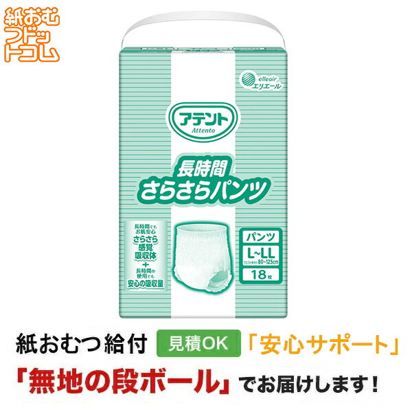 【障害者給付対応】アテント 長時�