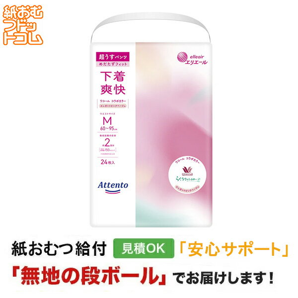 【障害者給付対応】アテント うす�