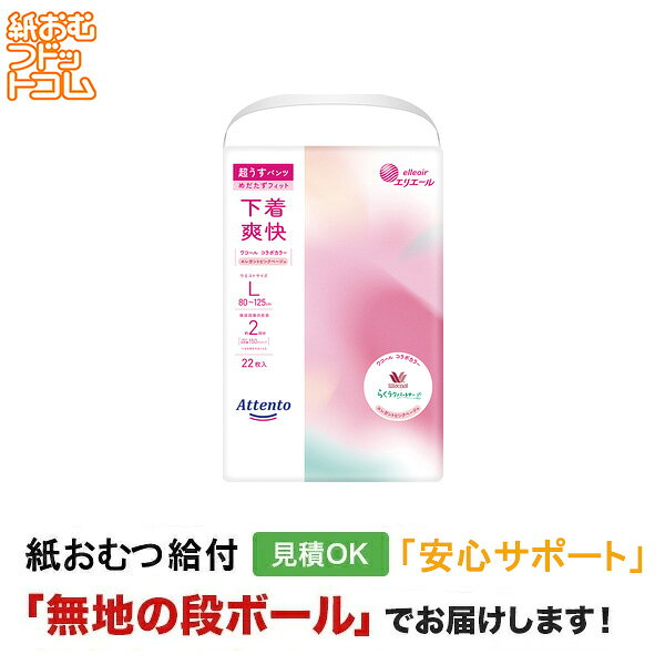 アテント うす型パンツ下着爽快ピンクベージュ L22枚 メーカー：大王製紙株式会社 サイズ：80cm～125cm 吸収量：約2回分 商品特徴 ・医療費控除対象商品 ・プレミアム伸び・ワザ素材で目立たずフィット ・ワコールと共同開発した新しいカラー「エレガントピンクベージュ」で見えないところもおしゃれに明るく ・ウエストすっきりカット