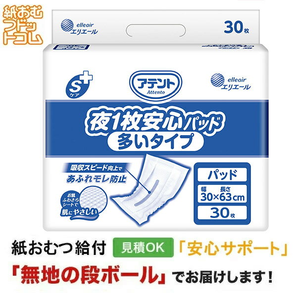 アテント夜1枚安心パッドふつうタイプ30枚ｘ7袋 Amazon | アテント パッド・ Sケア 夜1枚安心パッド ふつうタイプ 30枚