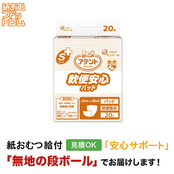 紙おむつドットコムの商品例2