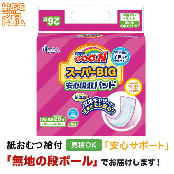 グーンGOONスーパービッグ安心吸...