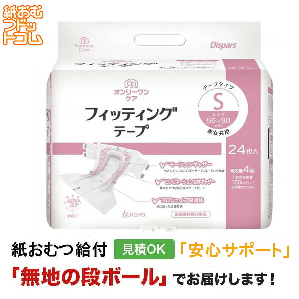 紙おむつドットコムの商品例3