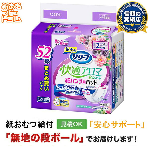リリーフ紙パンツ専用パッド快適アロ...