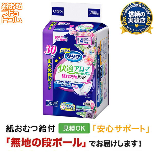リリーフ紙パンツ専用パッド快適アロ...