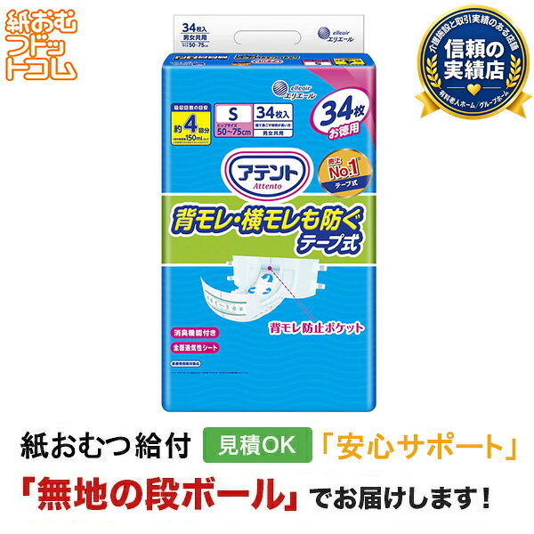 楽天市場】アテント テープ式 sサイズの通販