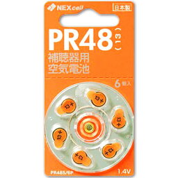 空気電池 PR48 (13) 6個入り×1パック (6粒) 日本製 補聴器用空気電池 NEXcell ネクセル製 補聴器 難聴 補聴器電池