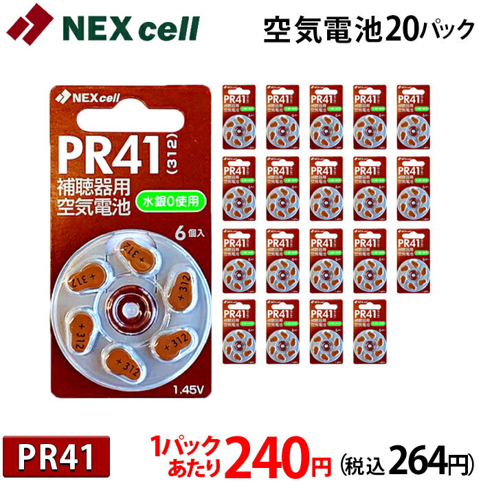 [外形寸法] 約Ф7．9×3．6mm [ 質量 ] 約0．5g [公称電圧] 1．4V [標準電流] 1．0mA [標準容量] 155mAh ＜ ネクセル製　空気電池PR41(312) ＞ 人と環境にやさしい 補聴器用空気電池です。 ミミー補聴器のハピネス(M-02)、ハーモニー(M-03)、 オムロンのイヤメイト(AK-10)・(AK-15)、 Nikonのイヤファッション(NEF-M100)、(NEF-05) クリップ・ミニ(NHE-01)などに使用出来ます。 6個入り×20パック(120粒)を特別価格で、 1パックあたり240円(税込264円)にてお届けいたします！！ ヤマト運輸　ネコポス便にてお送りいたします。全国一律 送料330円(税込)でございます ＜＜ 配送方法について ＞＞ ネコポス便はご自宅のポストへの投函となり、 日時指定はできませんのでご了承ください。 〜 さらにお得なお知らせ！ 〜 少額のご注文の送料を削減致します！ ネコポス対応の商品を複数合わせてご注文いただいた場合、 出来る限り同梱しまして、 1回のご注文分で330円の送料で対応させていただきます。 宅配便(日時指定可)をご希望の方は 注文時、配送方法を「宅配便」でご選択ください。 当店にてご注文をお受けしました後、 宅配便の送料を加えた金額に修正し、 ご注文合計金額を確定致します。 お客様には、ご注文承諾メールにて 正式なご請求金額をお知らせする流れとなります。 メーカー希望小売価格はメーカーサイトに基づいて掲載しています 検索ワード 補聴器 集音器 電池 pr41 空気電池 ミミー補聴器 ハピネス M-02 ハーモニー M-03 オムロン イヤメイト AK-10 AK-15 Nikon イヤファッション NEF-05 クリップ・ミニ NHE-01 シーメンス ケース 種類 レンタル 保険 医療費排除 充電式 カバー お試し 通販 試聴 人気 安い 格安 激安 長持ち 補助金 おすすめ 価格 メーカー 骨電動 耳あな式 耳かけ式 ポケット型 メガネ型 特殊補聴器 軽度難聴 中等度難聴 高度難聴 重度難聴 パイオニア おしゃれ お手入れ かんそうき かわいい かっこいい こつでんどう ひも みみかけ ak-15 ak15 ak 05 amazon bluetooth elpa phone omron oticon panasonic pr44 paionia pr41 312 312AE A312 phonak pioneer resound rionet rionet ポケット型 siemens usb充電 目立たない 10 312 敬老の日 父の日 母の日 お誕生日 贈り物 プレゼント ギフト クリスマス 正月 お盆 大人 高齢者 おじいちゃん おばあちゃん お父さん お母さん人と環境にやさしい補聴器用空気電池です。 ミミー補聴器のハピネス(M-02)、ハーモニー(M-03)、 オムロンのイヤメイト(AK-10)・(AK-15)、 Nikonのイヤファッション(NEF-M100)、(NEF-05) クリップ・ミニ(NHE-01)などに使用出来ます。 6個入り×20パック(120粒)を特別価格で、 1パックあたり240円(税込264円)にてお届けいたします！！