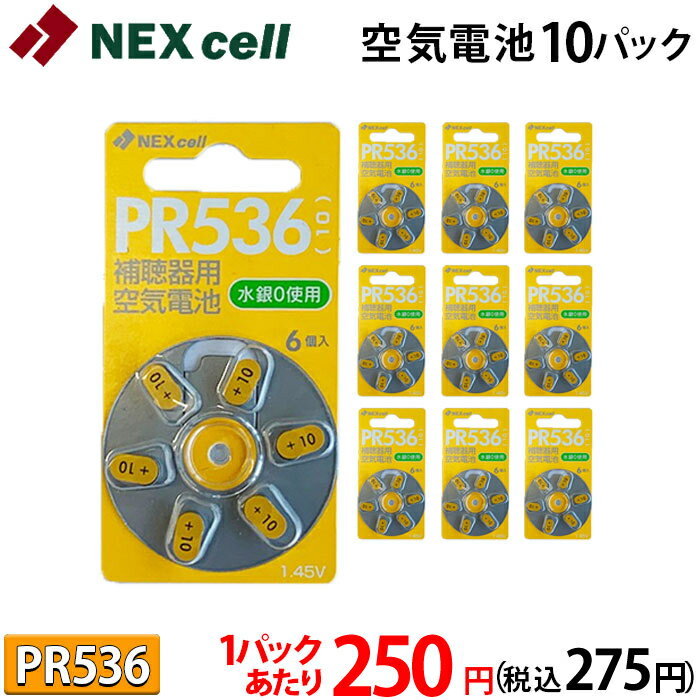 空気電池 補聴器 電池 PR536 (10) 【送料330円 ネコポス対応！】 6個入り×10パック (60粒) 1パックあたり250円(税込275円)！ ドイツ製 ..