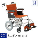 車椅子 軽量 折り畳み コンパクト 介助式車いす HTB-12 ミニポン 12インチ（介護用 アルミ ブレーキ 車いす 車イス 敬老の日 福祉道具 折りたたみ 美和商事）非課税