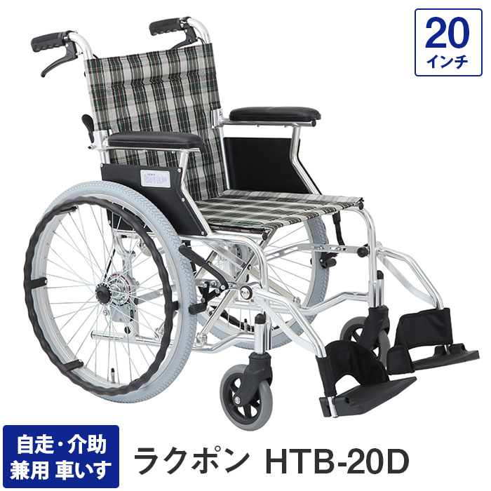 製品名 自走・介助兼用車いす　ラクポン 型番 HTB-20D JANコード チェックレッド　CR　/　4582307680209 チェックグリーン　CG / 4582307680063 チェックブルー　CB / 4582307680056 タイスコード 01375-000002 メーカー 株式会社美和商事 外寸法 幅630mm × 奥行970mm × 高さ855mm メーカー希望小売価格はメーカーサイトに基づいて掲載しています 検索ワード バスケ 介護 用品 ミキ 車椅子 バスケ 介護 タクシー 介護 タクシー 介護 介護 ベッド 電動 車椅子 車椅子 幅 シルバー カー 車椅子 レンタル リクライニング 車椅子 車椅子 種類 福祉 用具 要 介護 度 車椅子 名称 電動 車いす 車椅子 値段 車いす 車椅子 サイズ 車椅子 段差 車椅子 ベルト