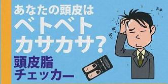 【キャッシュレス5%還元】【送料330円 ネコポス対応可!】 頭皮脂チェッカー 5枚入り(10回分)×2パック ライフケア技研 髪の生え際に数秒あてるだけで頭皮脂量を簡単チェック! 【コンパ・宴会・おもしろグッズ】