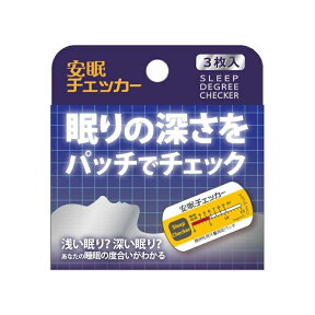 安眠チェッカー 3枚入り×2パック ライフケア技研 おもしろグッズ 睡眠の質の良し悪しがわかる！