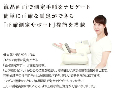 オムロン 血圧計 自動血圧計 HBP-9021 健太郎 OMRON 業務用血圧計 (代引き不可)