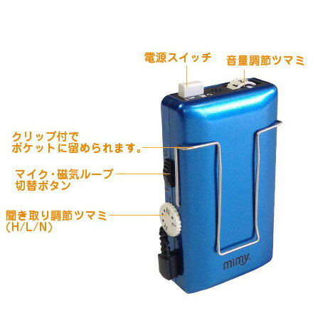 補聴器 ☆安心の補聴器メーカー☆ ミミー電子おしゃれな補聴器首掛け補聴器袋をプレゼント!ポケット型NEWミミー補聴器 ME-142 医療機器 非課税安全設計 軽度〜高度難聴まで対応 楽ギフ_包装 集音器