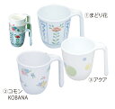 ユニカップ 1まどり花 2コモン小花 3アクア (いずれか1つ) 介護用品 食事 介護食事 食器 食事用 介護 介護用 介護食器 湯のみ コップ カップ マグカ...