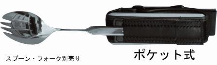 万能カフ 木付き革製差込バンド (ポケット式) 介護用品 食事 介護食事 食器 食事用 介護 介護用 介護食器 スプーン フォーク