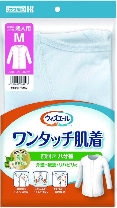 ウィズエール ワンタッチ肌着 前開き インナー 婦人用 8分袖 八分袖 介護 療養 リハビリ