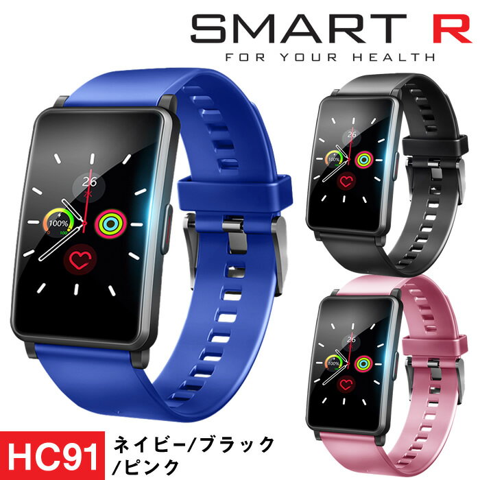 スマートウォッチ SMART R（スマートR） HC91 腕時計 血中酸素濃度測定