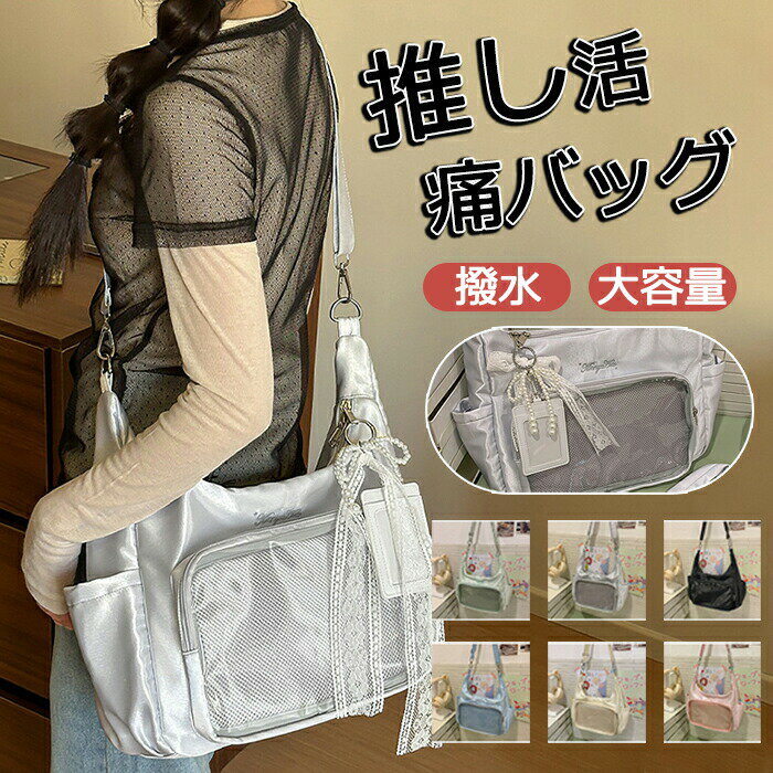 Rakuten - 痛バ ショルダー いたば 黒 痛バッグ ポーチ 推し活 バッグ 大きめ ぬいポーチ レースリボン ぬい ぬいぐるみ ショルダー ぬい活 ショルダーバッグ ぬいバッグ ぬいぐるみポーチ クリアバッグ トート トートバッグ 推し入れ いたばっくおしゃれ