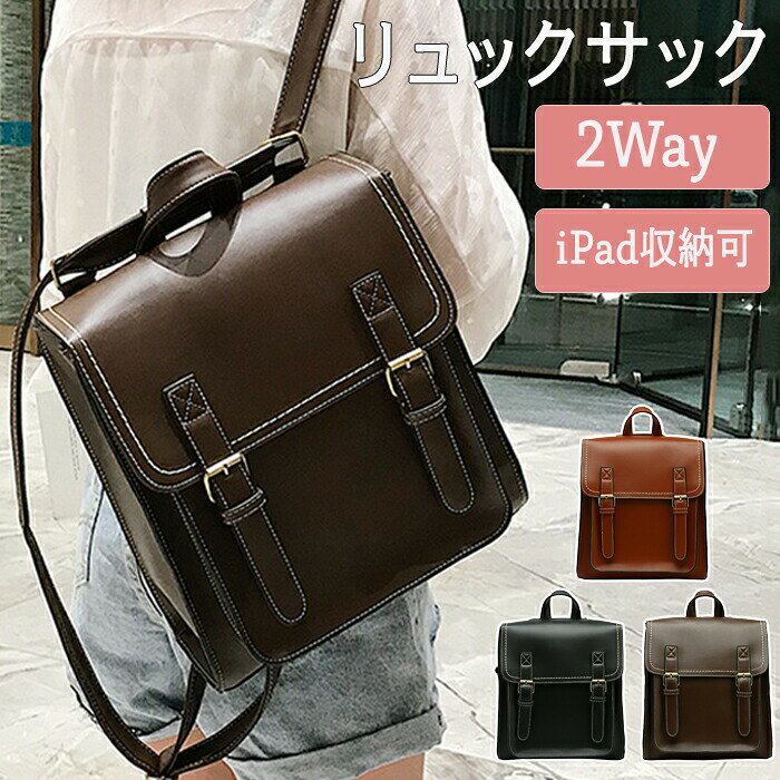 Rakuten - 2wayリュック 2way リュックサック シンプル 通学 キャンパス カジュアル 女性 レザー お洒落 旅行 ビジネス レディース レディスリュックサック レトロ お出かけ カジュアル 鞄 A4 iPad