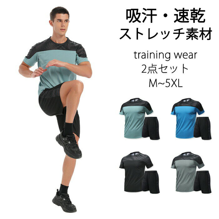 Rakuten - スポーツウェア 2点セット メンズ セットアップ 上下セット フィットネスウェア ランニングウェア パンツ 長袖 トレーニング ジャージ ジム 運動着 吸汗 速乾 通気 おしゃれ 快適 タイツ オールシーズン ストレッチ 春 M L XL 2XL 3XL 4XL 5XL